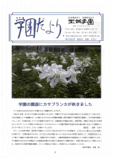 学園だより17年9月号