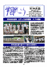学園だより　20年9月号