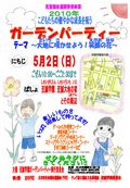 ガーデンパーティー2010ポスター