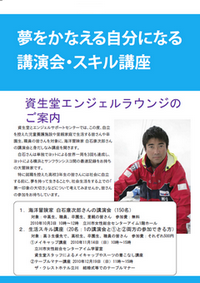 エンジェルラウンジ講演会