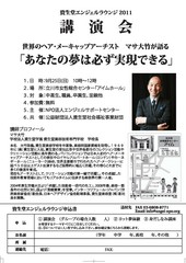 資生堂エンジェルラウンジ講演会